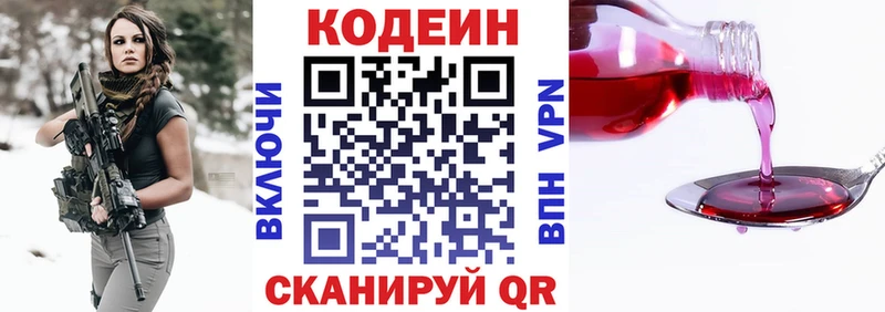 Codein Purple Drank  Яблоновский 